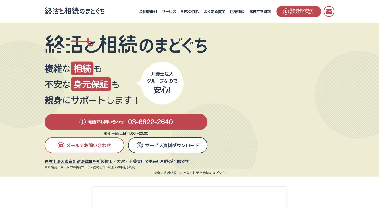 相続の窓口 公式サイトのトップページ